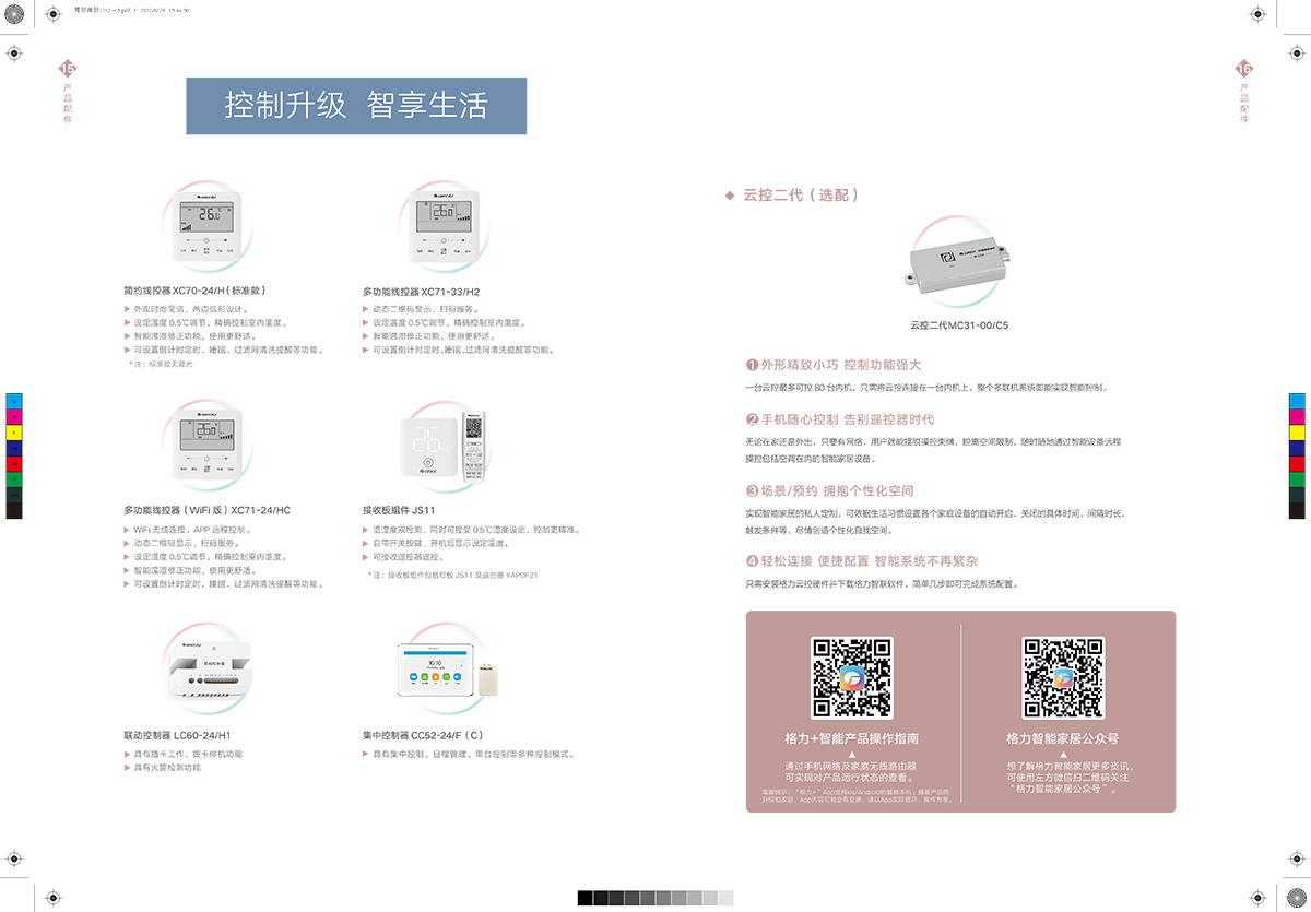 GMV 頤居中央空調(diào)Da1、Da2(22-F-I)(1)-11.jpg