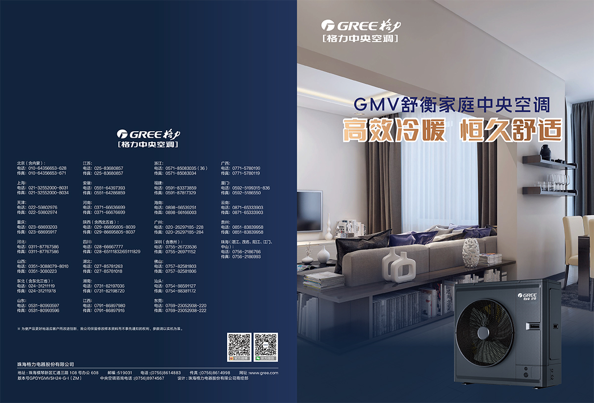 GMV_舒衡家用中央空調(diào)24-G-I-1.jpg