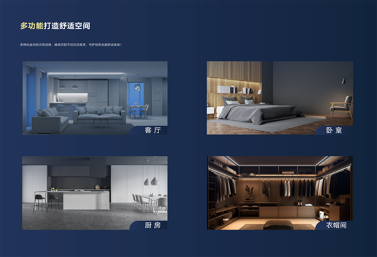 GMV舒韻家庭中央空調(diào)畫冊GPDYGMVQJ24-C-I（ZM）【印刷版】 (1)-6.jpg