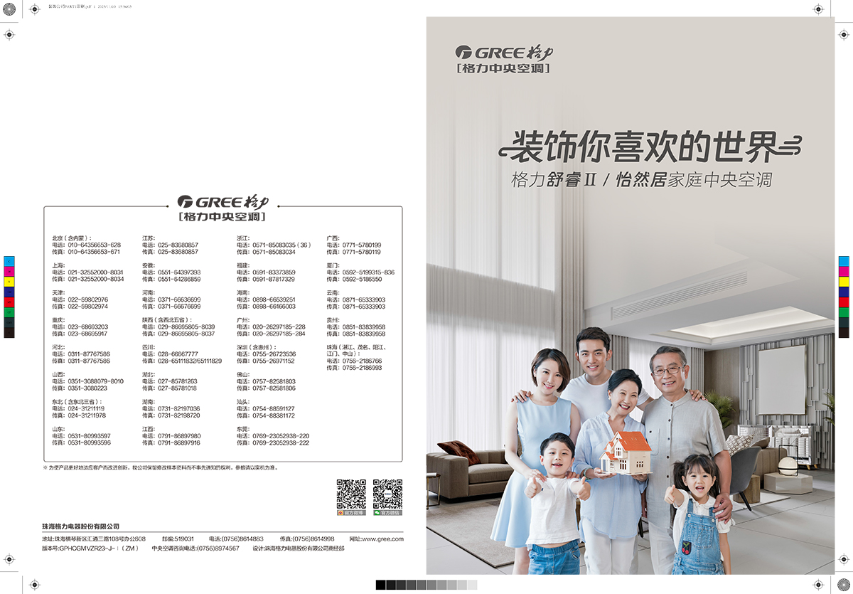 舒睿Ⅱ&怡然居家庭中央空調(diào)產(chǎn)品畫冊GPHCGMVZR23-J-Ⅰ（印刷版）-1.jpg