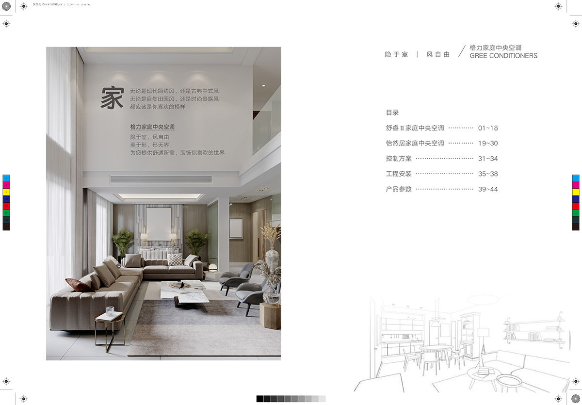 舒睿Ⅱ&怡然居家庭中央空調(diào)產(chǎn)品畫冊GPHCGMVZR23-J-Ⅰ（印刷版）-2.jpg
