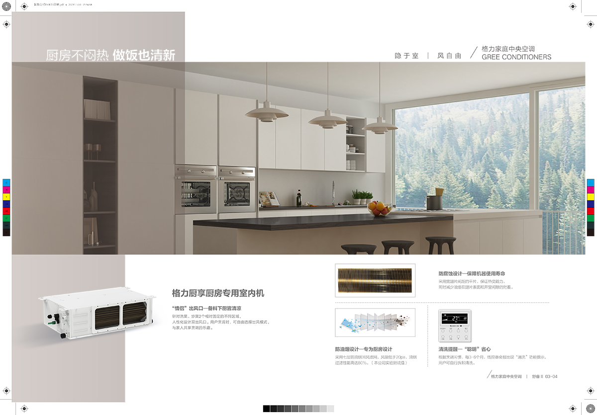 舒睿Ⅱ&怡然居家庭中央空調(diào)產(chǎn)品畫冊GPHCGMVZR23-J-Ⅰ（印刷版）-4.jpg