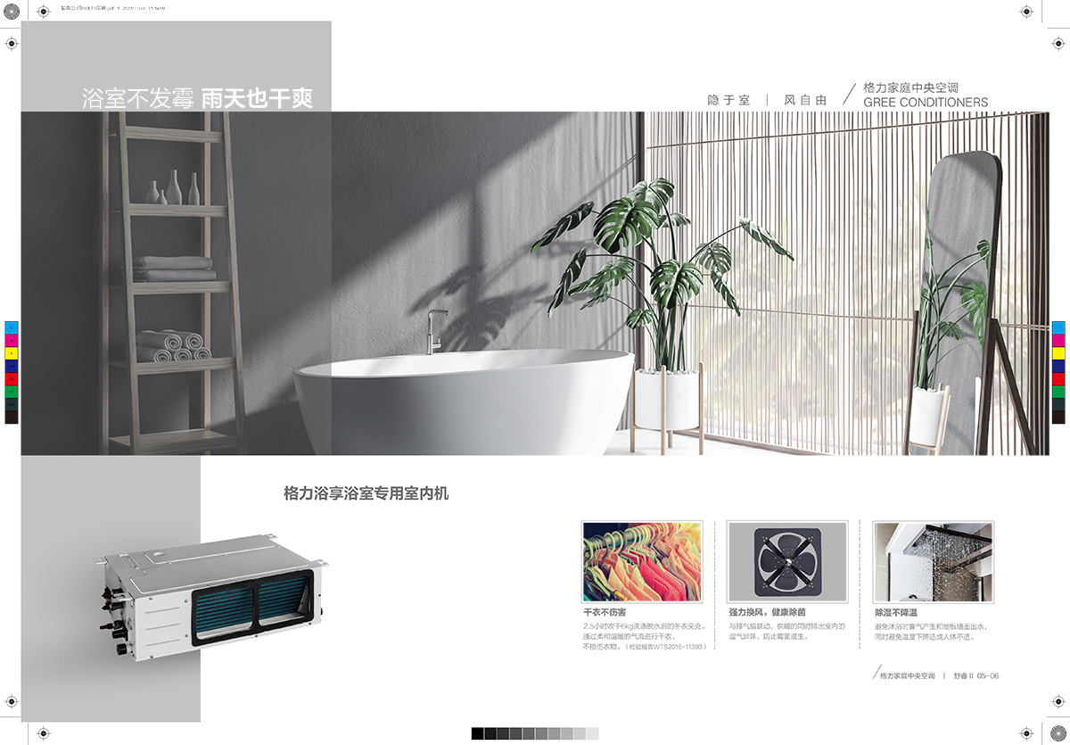 舒睿Ⅱ&怡然居家庭中央空調(diào)產(chǎn)品畫冊GPHCGMVZR23-J-Ⅰ（印刷版）-5.jpg