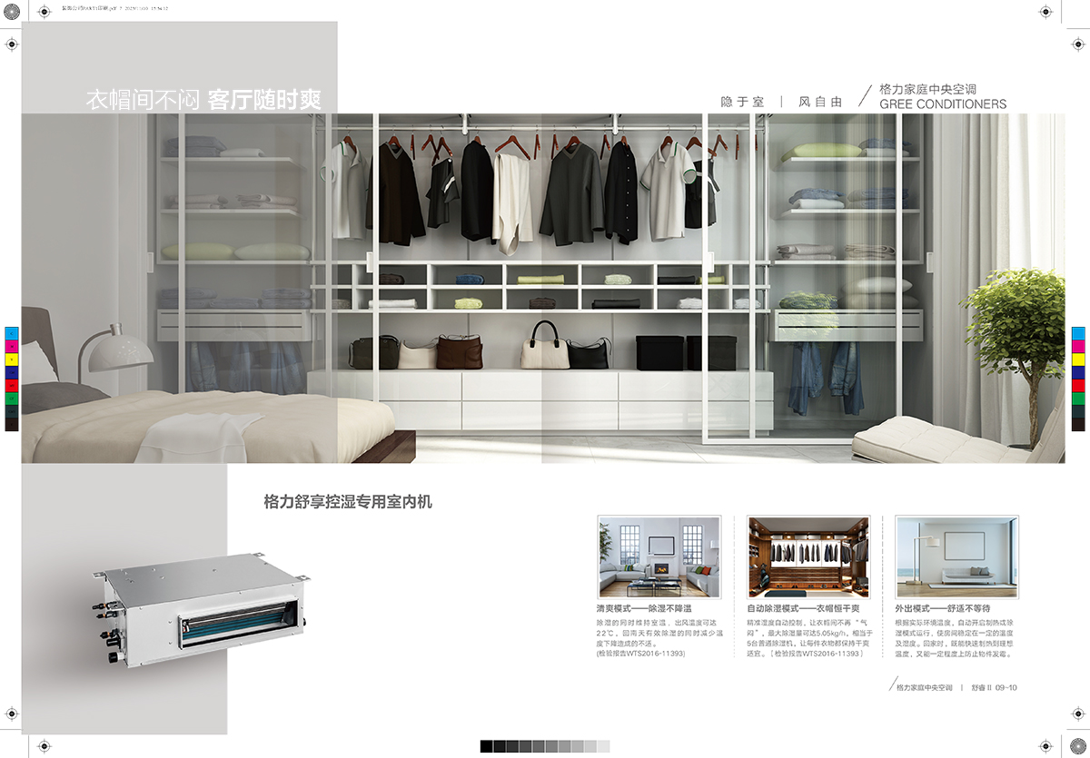 舒睿Ⅱ&怡然居家庭中央空調(diào)產(chǎn)品畫冊GPHCGMVZR23-J-Ⅰ（印刷版）-7.jpg