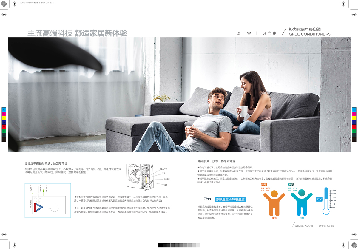 舒睿Ⅱ&怡然居家庭中央空調(diào)產(chǎn)品畫冊GPHCGMVZR23-J-Ⅰ（印刷版）-9.jpg