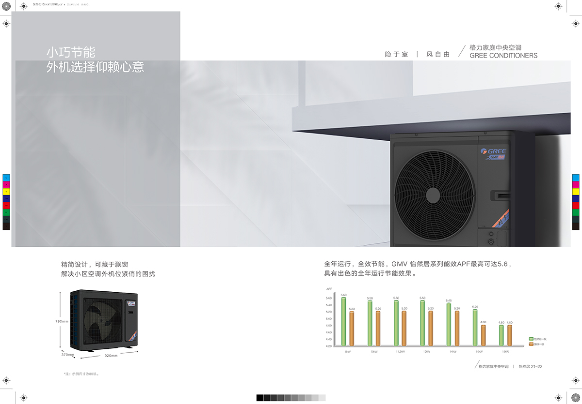 舒睿Ⅱ&怡然居家庭中央空調(diào)產(chǎn)品畫冊GPHCGMVZR23-J-Ⅰ（印刷版）-13.jpg