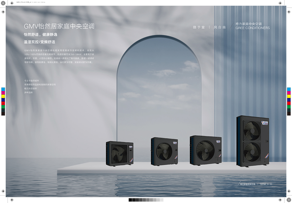 舒睿Ⅱ&怡然居家庭中央空調(diào)產(chǎn)品畫冊GPHCGMVZR23-J-Ⅰ（印刷版）-12.jpg