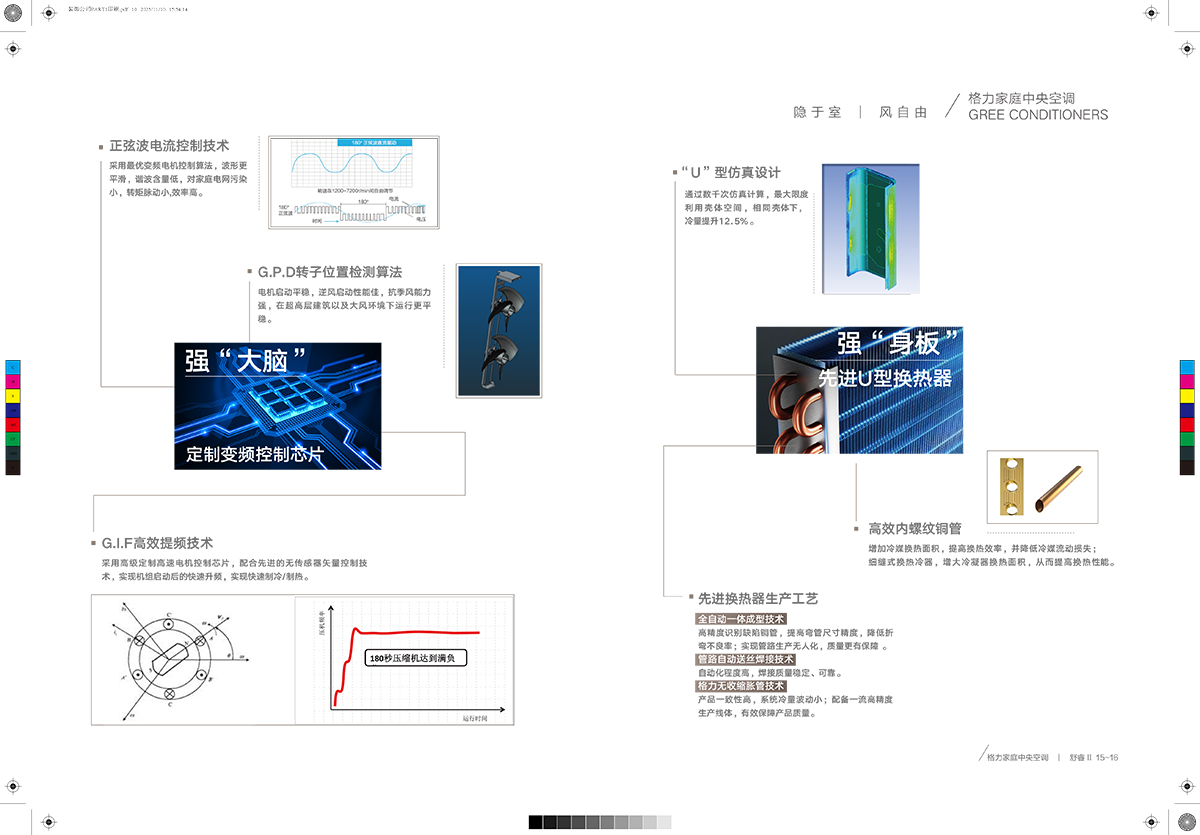 舒睿Ⅱ&怡然居家庭中央空調(diào)產(chǎn)品畫冊GPHCGMVZR23-J-Ⅰ（印刷版）-10.jpg