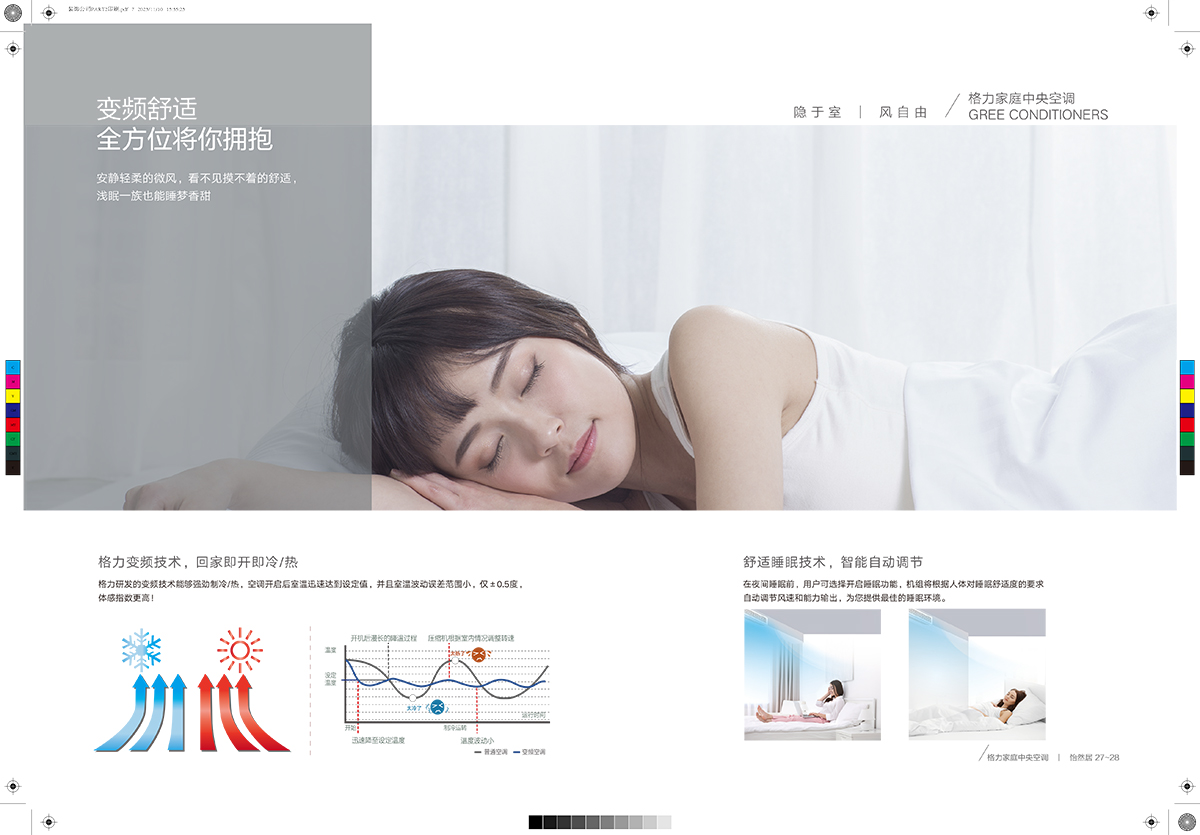 舒睿Ⅱ&怡然居家庭中央空調(diào)產(chǎn)品畫冊GPHCGMVZR23-J-Ⅰ（印刷版）-16.jpg