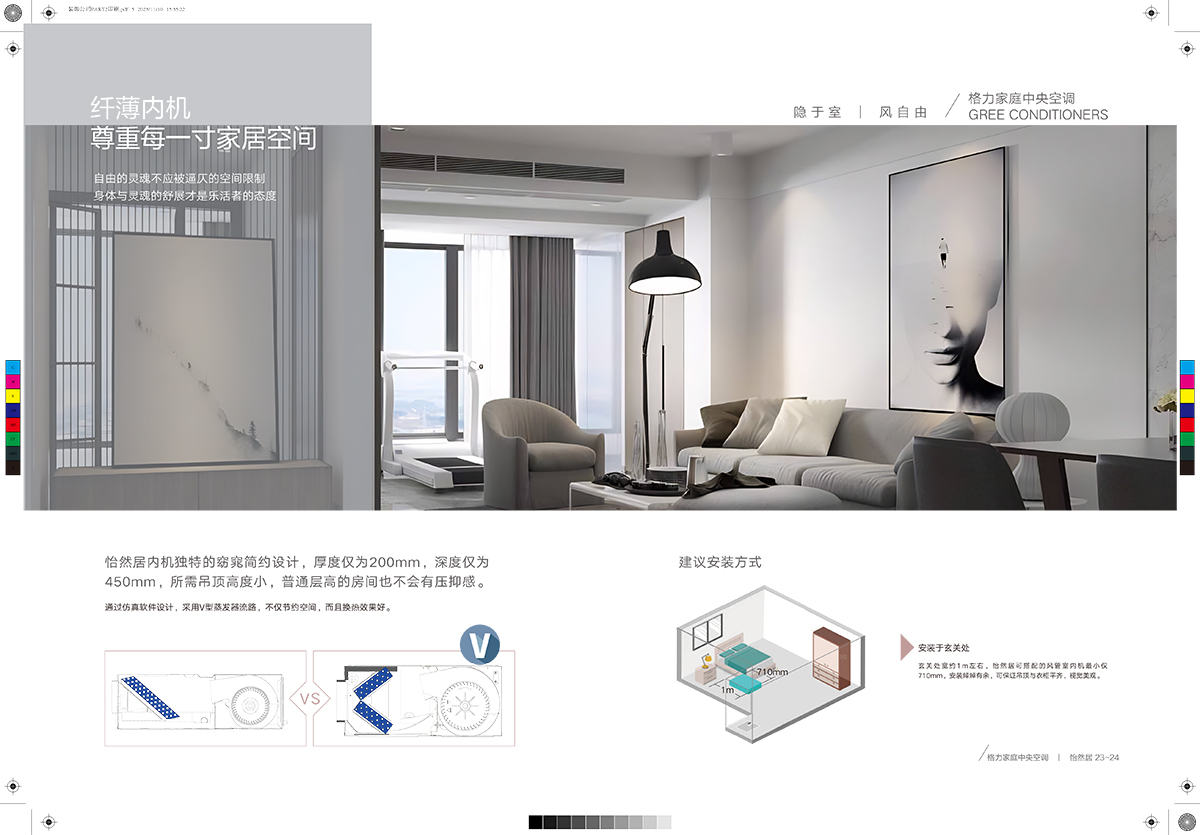 舒睿Ⅱ&怡然居家庭中央空調(diào)產(chǎn)品畫冊GPHCGMVZR23-J-Ⅰ（印刷版）-14.jpg