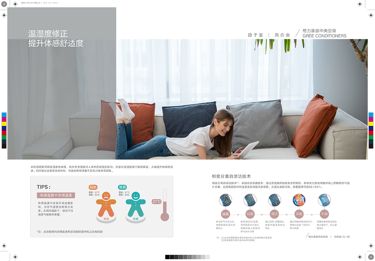 舒睿Ⅱ&怡然居家庭中央空調(diào)產(chǎn)品畫冊GPHCGMVZR23-J-Ⅰ（印刷版）-15.jpg