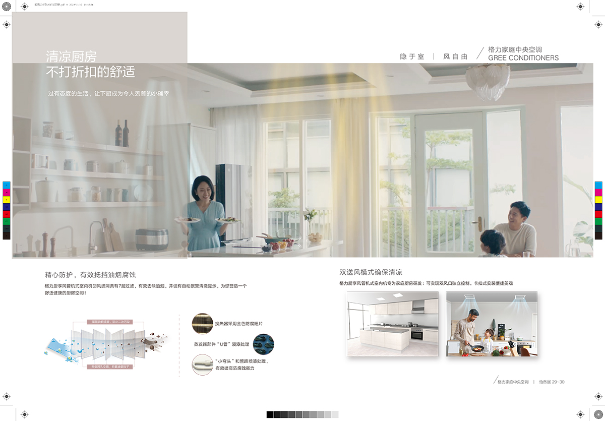 舒睿Ⅱ&怡然居家庭中央空調(diào)產(chǎn)品畫冊GPHCGMVZR23-J-Ⅰ（印刷版）-17.jpg