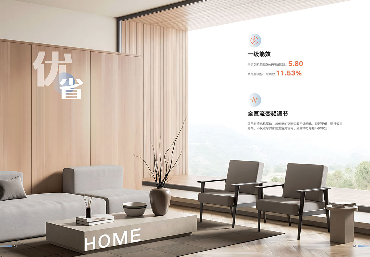 GMV祺居家庭中央空調(diào)產(chǎn)品畫冊(cè)24-C-I(ZM）印刷版-4.jpg