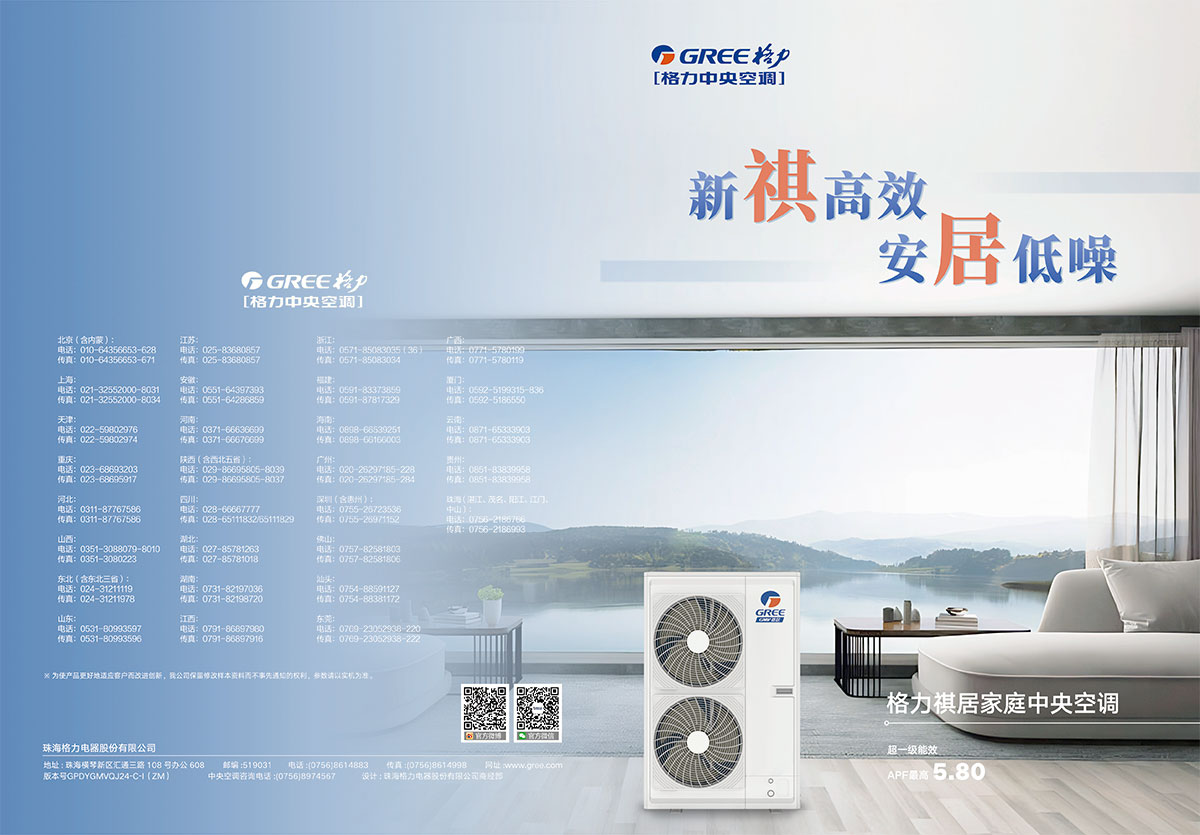 GMV祺居家庭中央空調(diào)產(chǎn)品畫冊(cè)24-C-I(ZM）印刷版-1.jpg