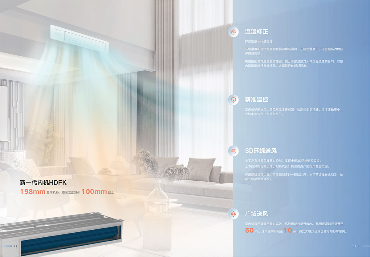 GMV祺居家庭中央空調(diào)產(chǎn)品畫冊(cè)24-C-I(ZM）印刷版-10.jpg