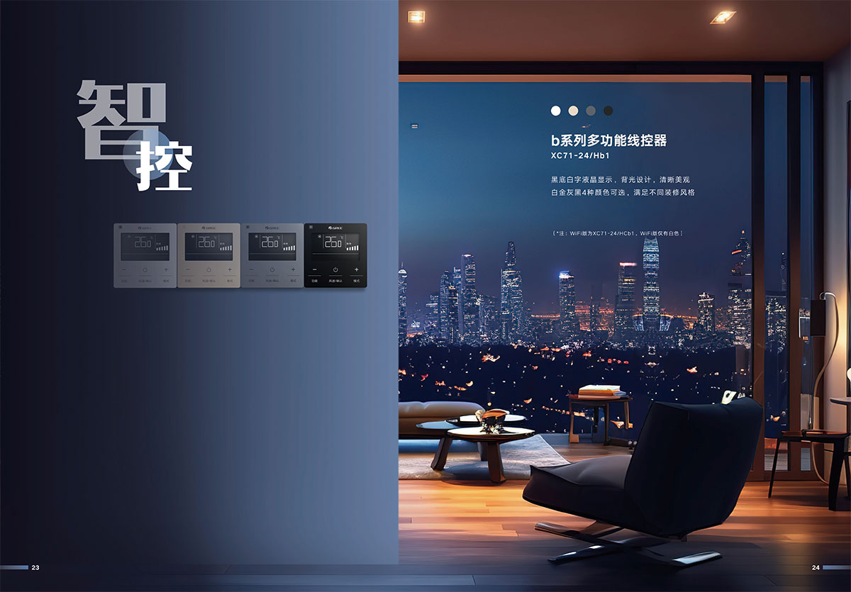 GMV祺居家庭中央空調(diào)產(chǎn)品畫冊(cè)24-C-I(ZM）印刷版-15.jpg