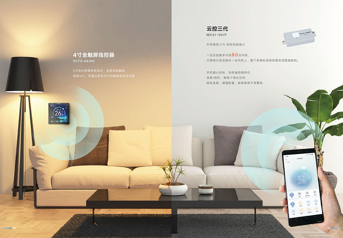 GMV祺居家庭中央空調(diào)產(chǎn)品畫冊(cè)24-C-I(ZM）印刷版-16.jpg