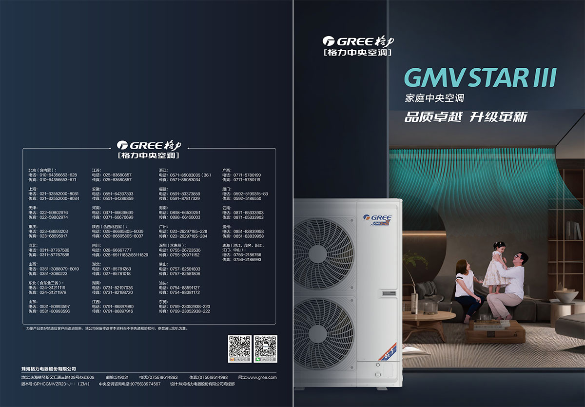 STARⅢ家庭中央空調(diào)產(chǎn)品畫冊23-J-Ⅰ（印刷版）-1.jpg