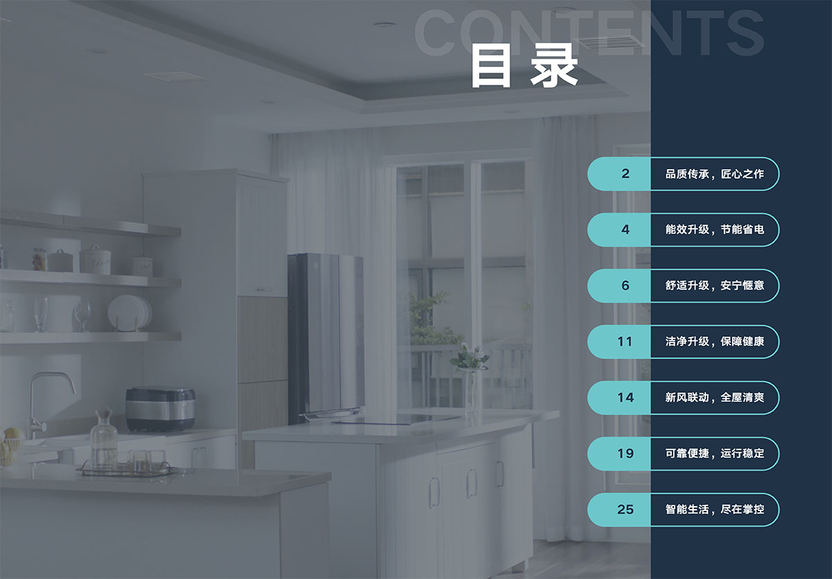 STARⅢ家庭中央空調(diào)產(chǎn)品畫冊23-J-Ⅰ（印刷版）-3 拷貝.jpg