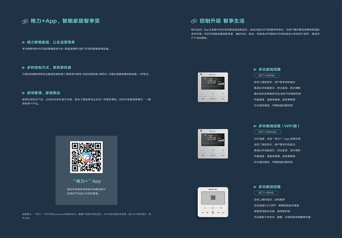STARⅢ家庭中央空調(diào)產(chǎn)品畫冊23-J-Ⅰ（印刷版）-16 拷貝.jpg