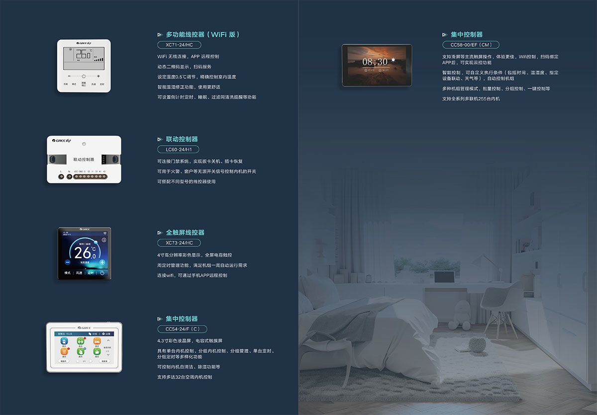 STARⅢ家庭中央空調(diào)產(chǎn)品畫冊23-J-Ⅰ（印刷版）-17 拷貝.jpg