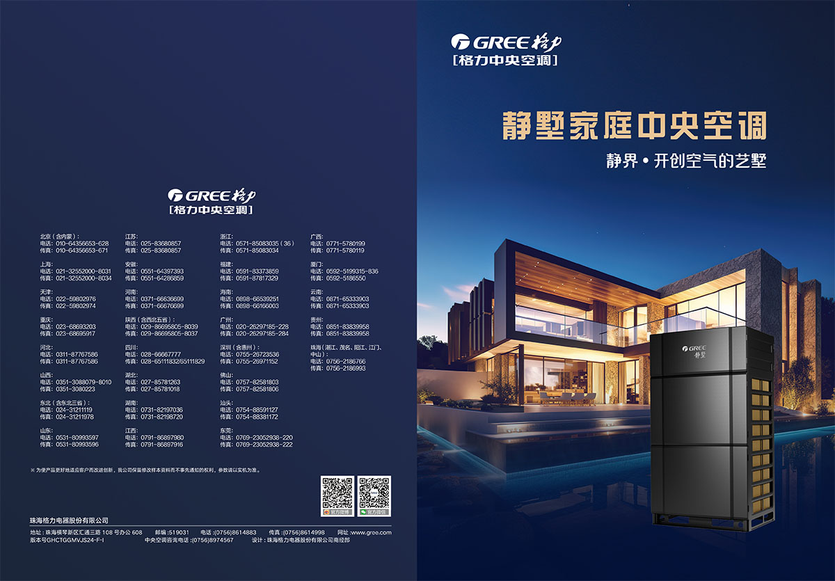 GMV靜墅家庭中央空調(diào)畫(huà)冊(cè)GHCTGGMVJS24-F-I【印刷版】-1.jpg